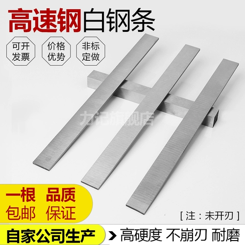 Белая стальная стальная стальная нож с высокой скоростью стальной стальной стальной нож Super Hardwood Board White Gang Tungsal Steel White Steel