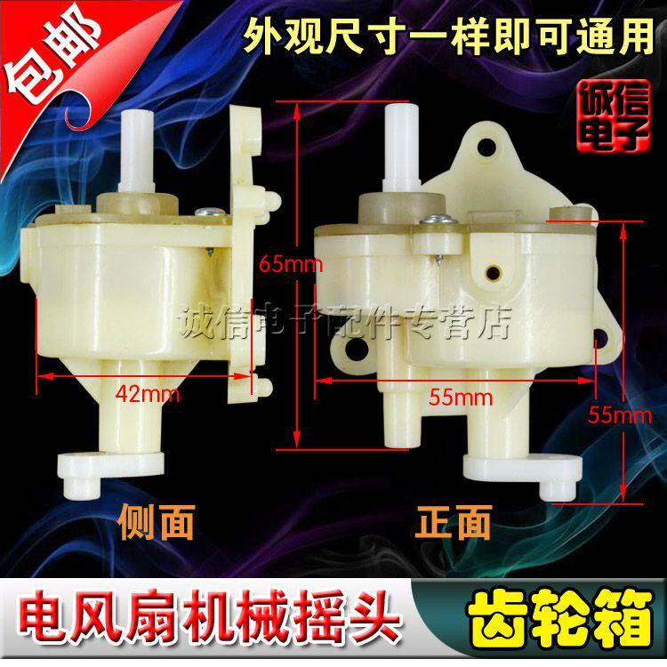 Electric fan accessories Daquan electric fan accessories Universal floor fan table fan shaking head Shaking head gear box