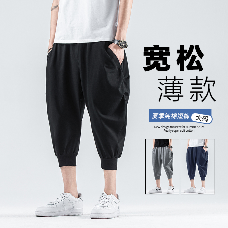 Men's Summer Thin Large Size Loose Elastic Harem Pants, Seven-Eighths Length Casual Jogger Pure Cotton Sports Pants Trendy