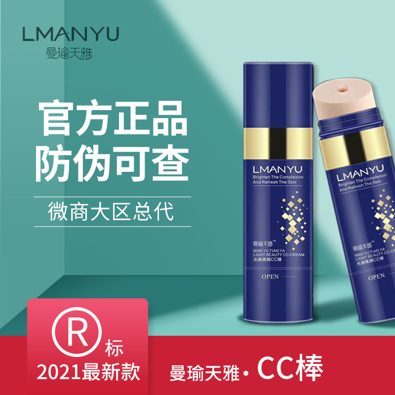 Manyotte Elegant Light Sensation Beauty CC Moisturizing Veil control Oil bb cream Tired color Officer Complexion Spray