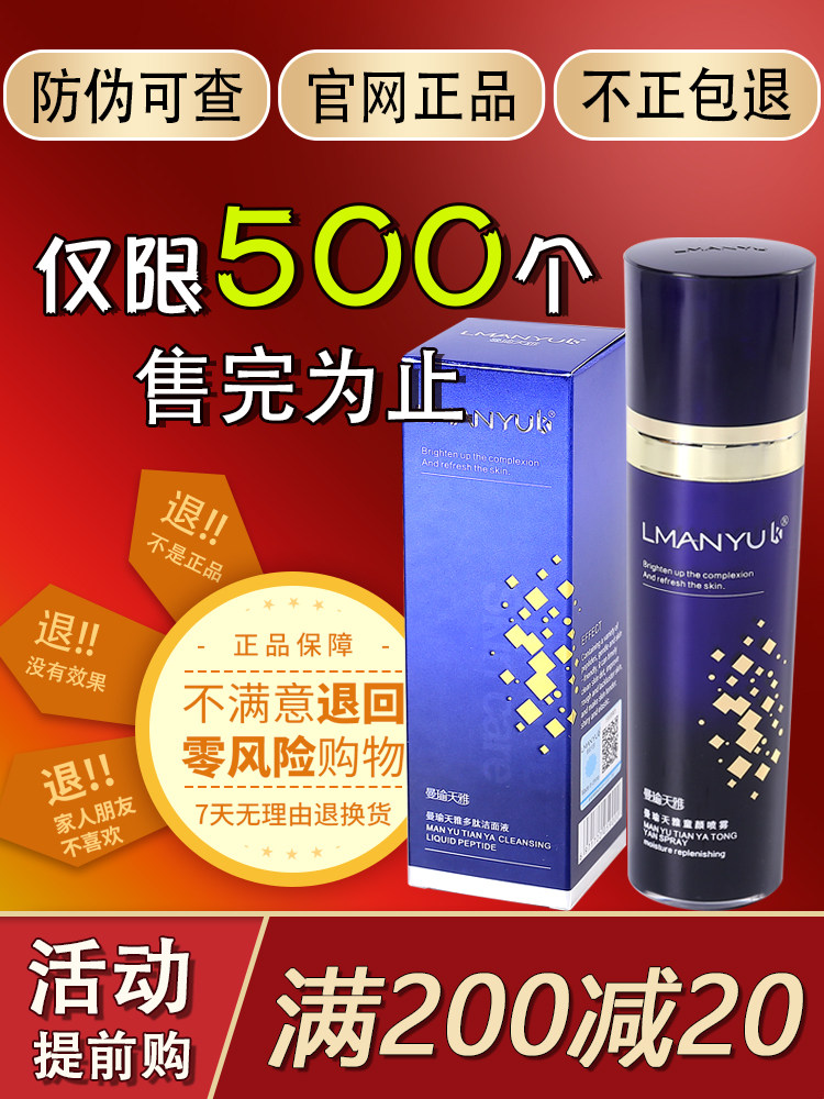 Manyu Tianya Tongyan Spray Official Flagship Store Manyu Pore Moisturizing Moisturizing Brightening Skin Firming Set