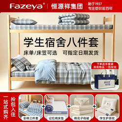 Hengyuanxiang Group Caishang Pure Cotton Three-Piece Set, Six-Piece Set for College Dormitory, Quilt, Quilt Core, Mattress, Size Eight