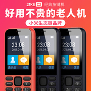 Xiaomi chuỗi sinh thái 21KE C1 điện thoại di động người già bảng thẳng di chuyển lớn tiếng máy sinh viên chờ máy trưởng cũ