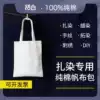 Tie-dyed pure white cotton canvas bag DIY handmade lesson Batik blue dye blank bag Hand painting portable shoulder bag