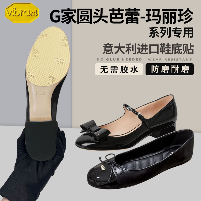 Suitable for Gucci Flat Ballet Shoe Soles, Anti-Wear Stickers, g Brand Thick Heel Bow Mary Jane Leather Sole Protective Film Suitable for Gucci Flat Ballet Shoe Soles, Anti-Wear Stickers, g Brand Thick Heel Bow Mary Jane Leather Sole Protective Film