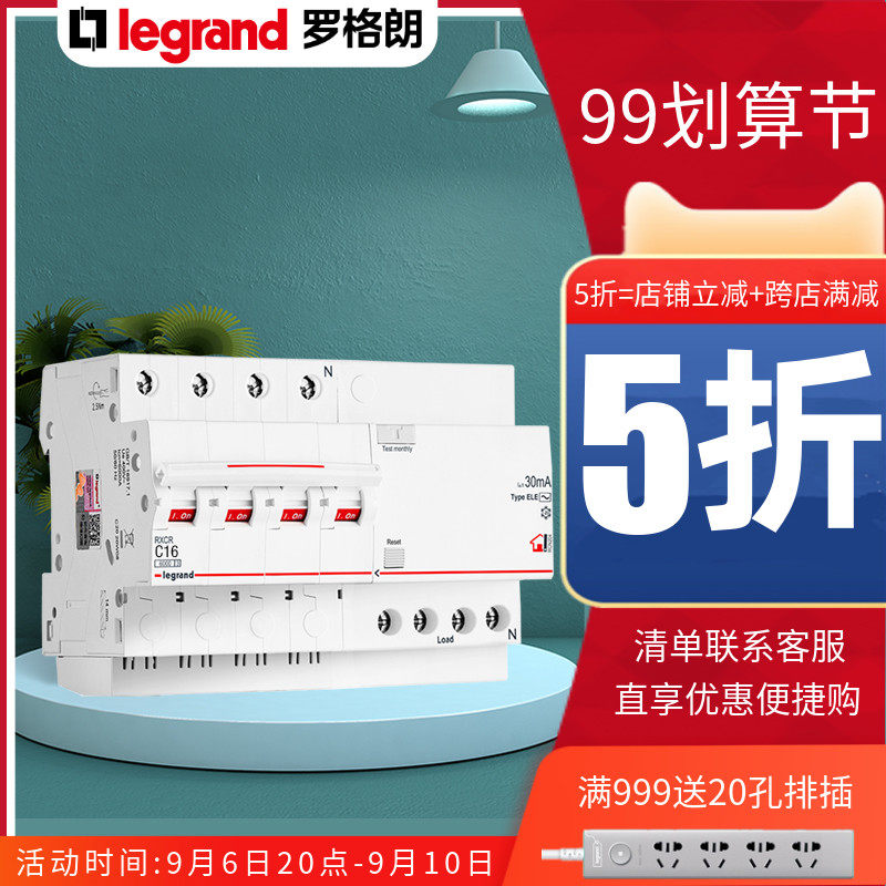 Legrand leakage protector 4P16A short circuit leakage protector circuit breaker RXC with leakage protection switch
