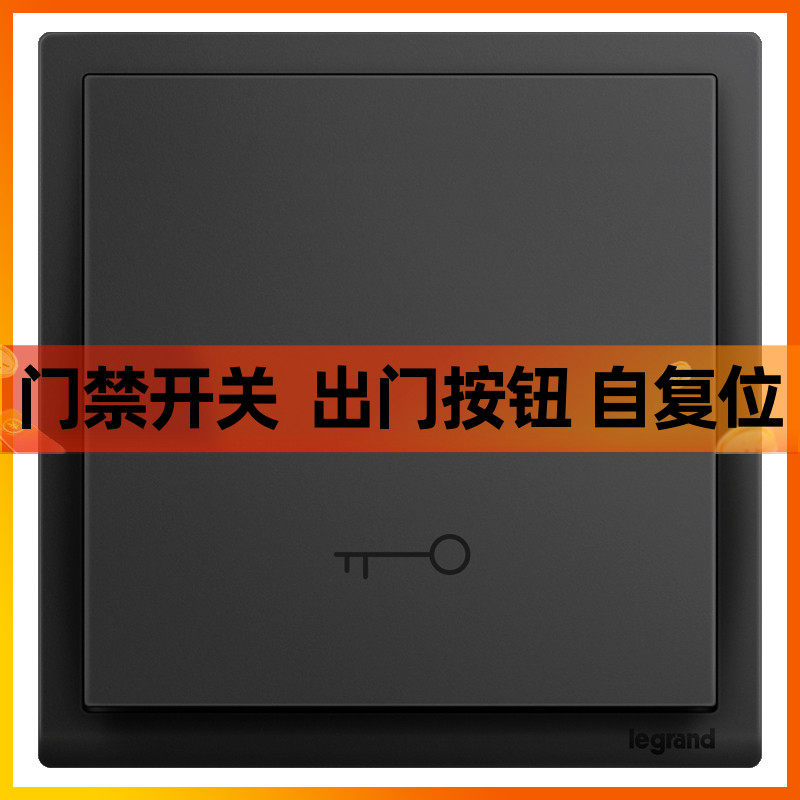 Roger Lang switch socket Longchun carbon black access door button access doorbell doorbell switch reset 86 panel