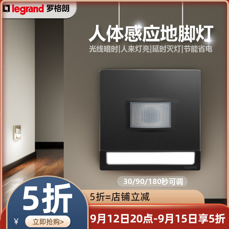 TCL Legrand human body induction foot lamp Weilai carbon black LED light induction stair aisle night light