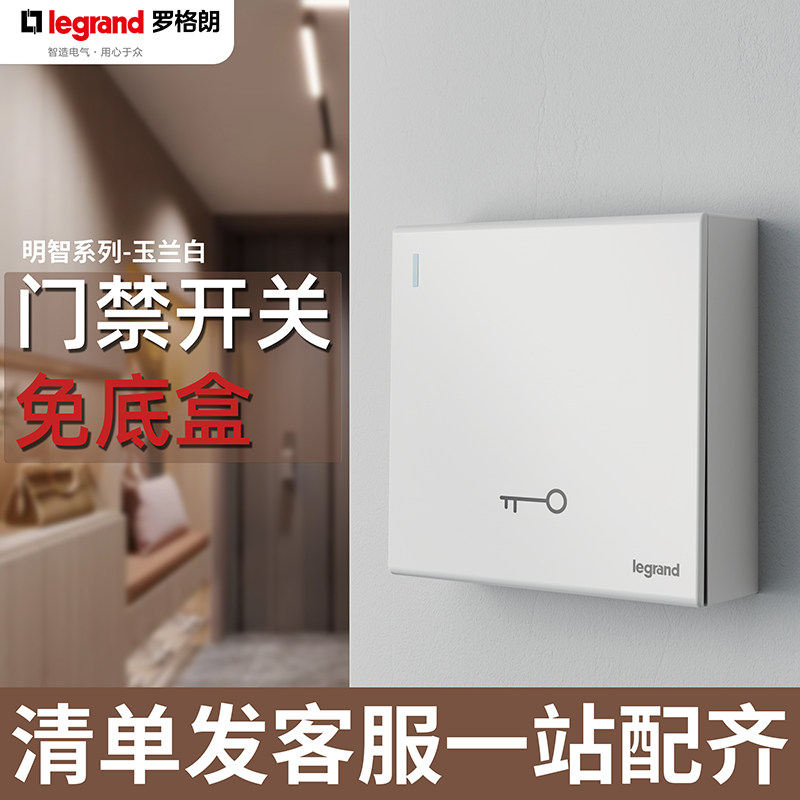Roger Lang switch socket Ming fit white Access door button Access button Access key switch 86 panel big button