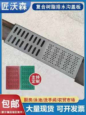 Composite resin drainage ditch cover kitchen sewer ditch cover manhole cover square rainwater grate trench cover