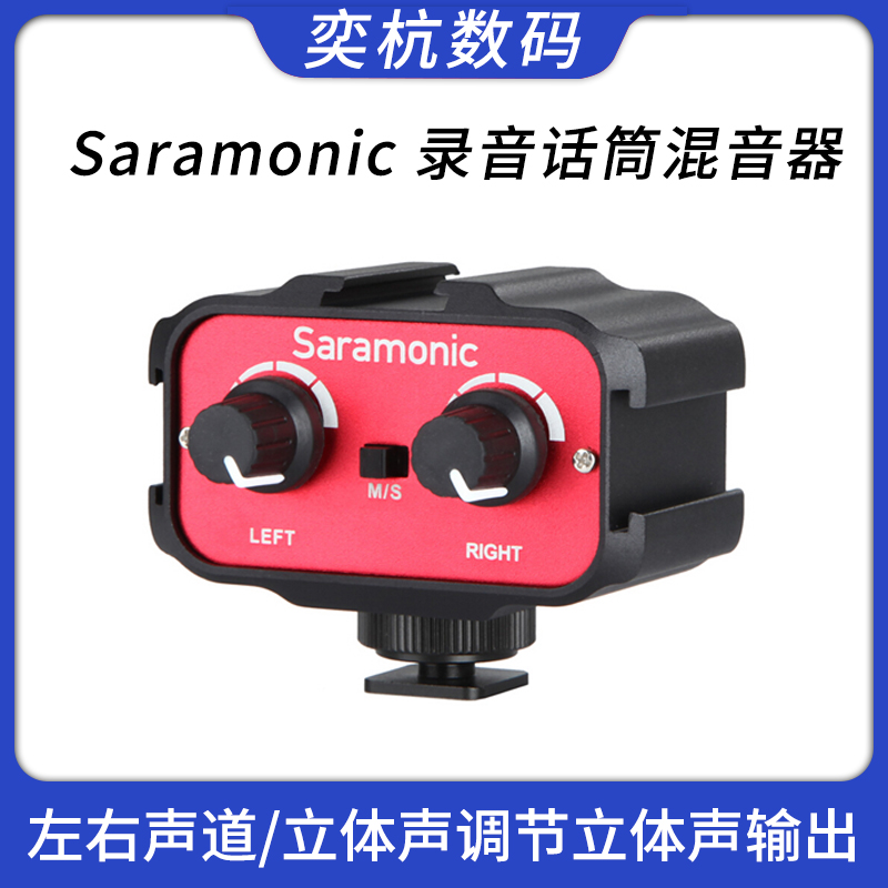 Saramonic Monocular camera recording microphone Mixer wireless microphone microphone One drag second