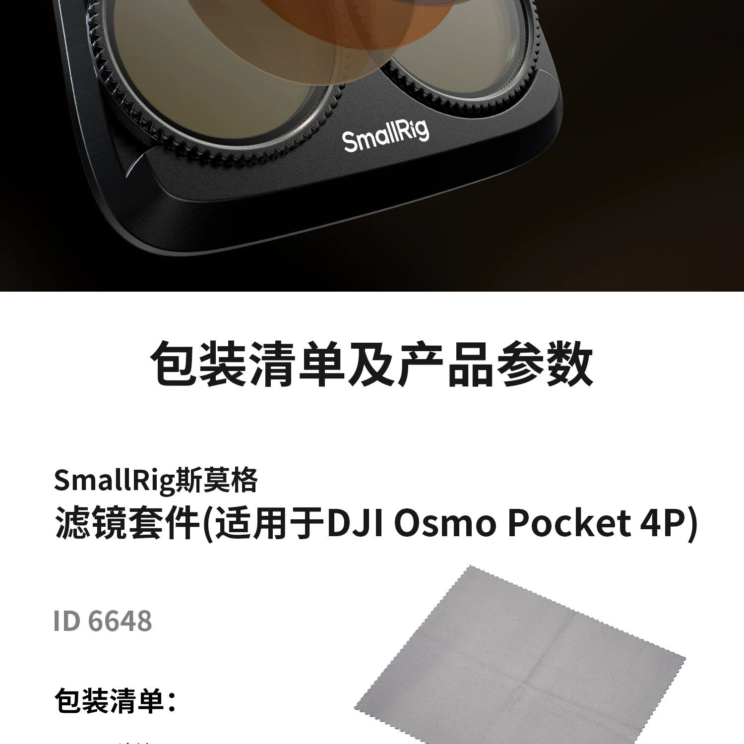 SmallRig 6649 圖文描述 10