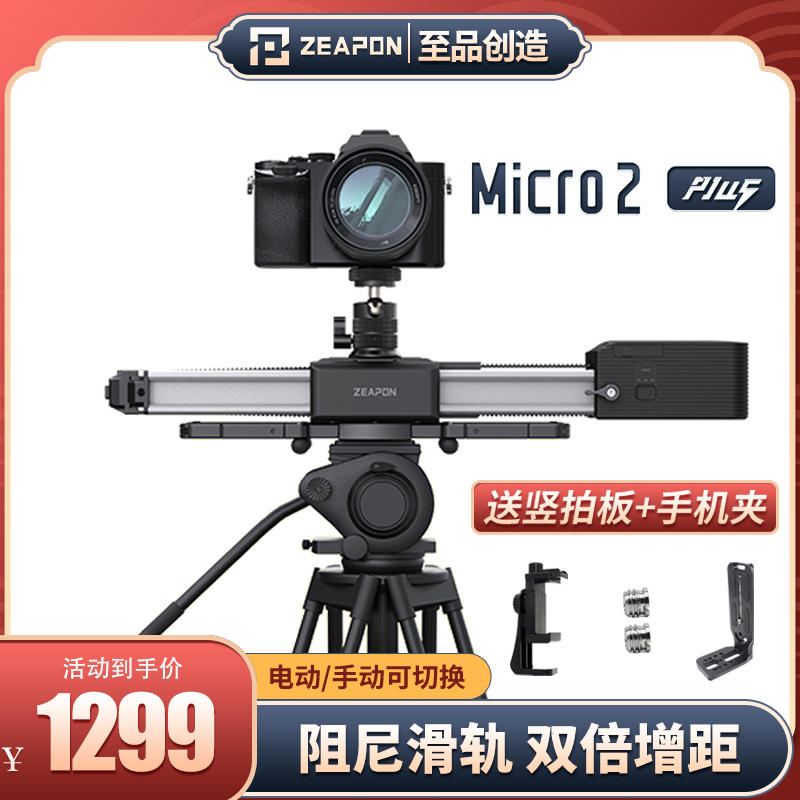 To the pint creation Micro2 PLUS E800 M800 M800 M600 M600 camera slide rail damping single eye track