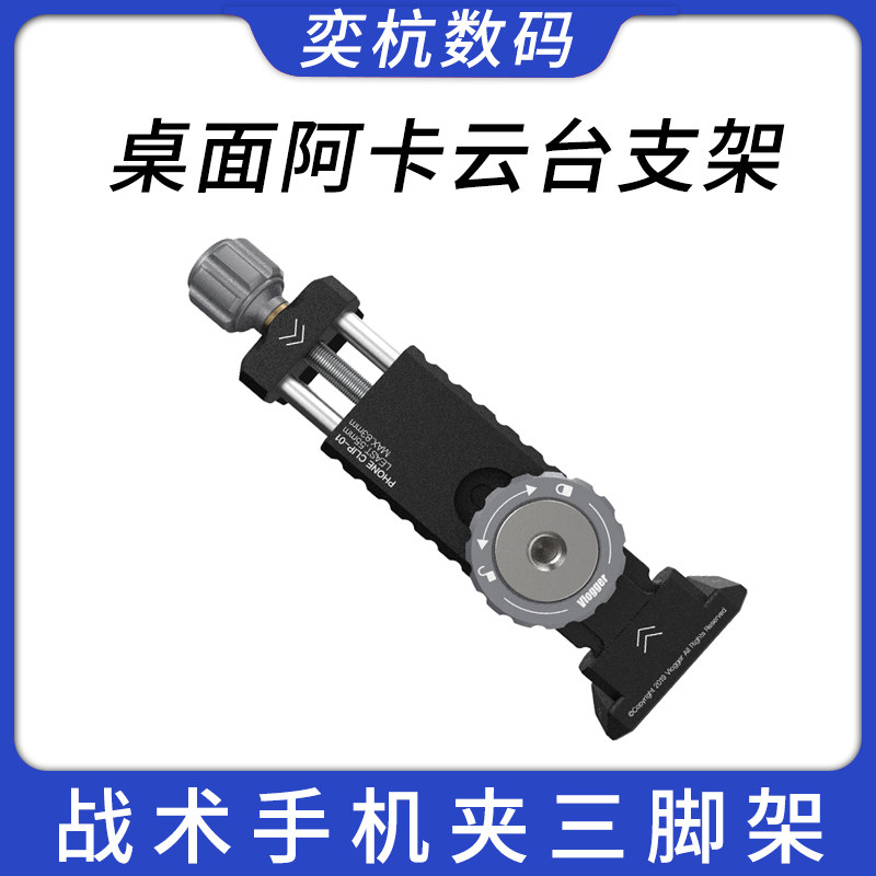 Tactical Mobile Phone Clip Tripod Tripod Fixed Portable Universal Live Horizontal Vertical Rotary Photography desktop Aka tripod head bracket