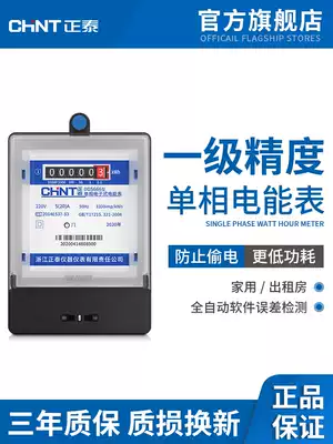 Chint single-phase household electric meter rental room 220V intelligent electronic energy meter high precision single item meter