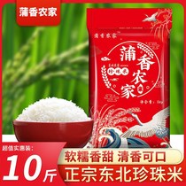 20 years New rice Pine Shannons family Tohoku pearl rice 10 catty 20 catty rice round grain rice long grain rice flower fragrance