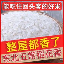 Northeast Zhengzong Five-normal rice flower rice 10 catty 20 catty of long grain fragrant rice 2021 New rice vacuum bagged fragrant rice