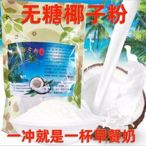 Sugar Free Coconut Powder Bagged 500g Breakfast Milk Punch Drinks Instant Solid Drinks Milk Tea Hainan Flavor 250g