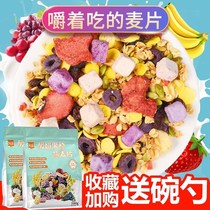 Yogurt Fruit cereal Ready-to-eat dried fruit nut oatmeal Bubble milk Non-low fat student breakfast cereal 500g