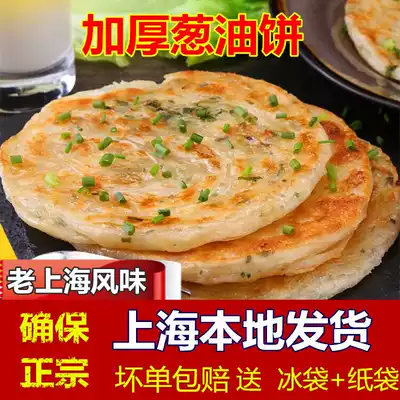 (Scallion cake old Shanghai flavor scallion cake scallion cake optional semi-finished noodle pancake breakfast cake