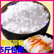 5 Catty Green Beans Pink Green Beans Cold Pink Green Bean Starch Green Bean Cold Peel As Cool Powder Raw Material 2 5Kg