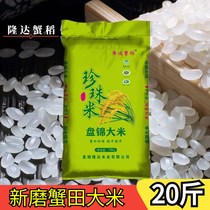 Northeast pearl rice pan brocade new rice 10 catty 20 catty of crab fields rice farmhouse cheap rice special price