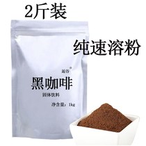 Net Red Pure Coffee 2 Catty Loaded 500g Black Coffee Instant Coffee Powder Yunnan Small Grain Coffee Blue Mountain Take Iron Flavor