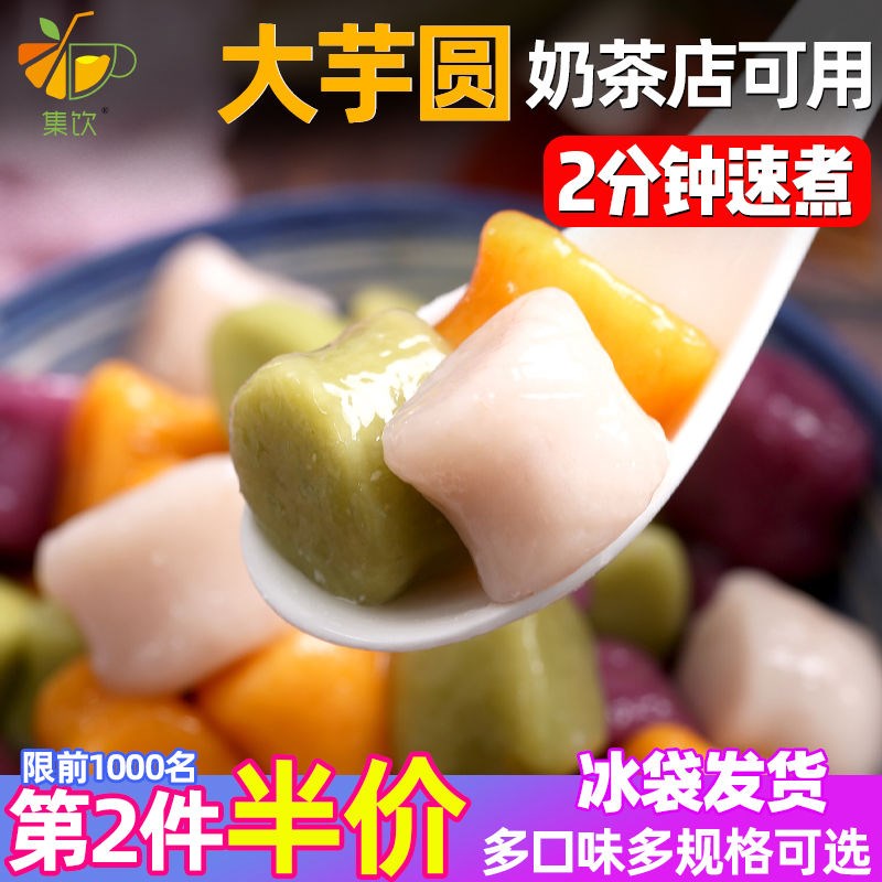 Large Taro Round Finished Product Tricolour Mix Fresh Taro Fairy Milk Tea Raw Materials Pure Handmade Four Fruit Soup Ingredients Home