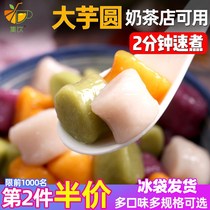 Large Taro Round Finished Product Tricolour Mix Fresh Taro Fairy Milk Tea Raw Materials Pure Handmade Four Fruit Soup Ingredients Home