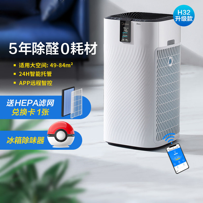 Midea air purifier household formaldehyde removal haze removal smoke removal PM2 5 bedroom office air purifier