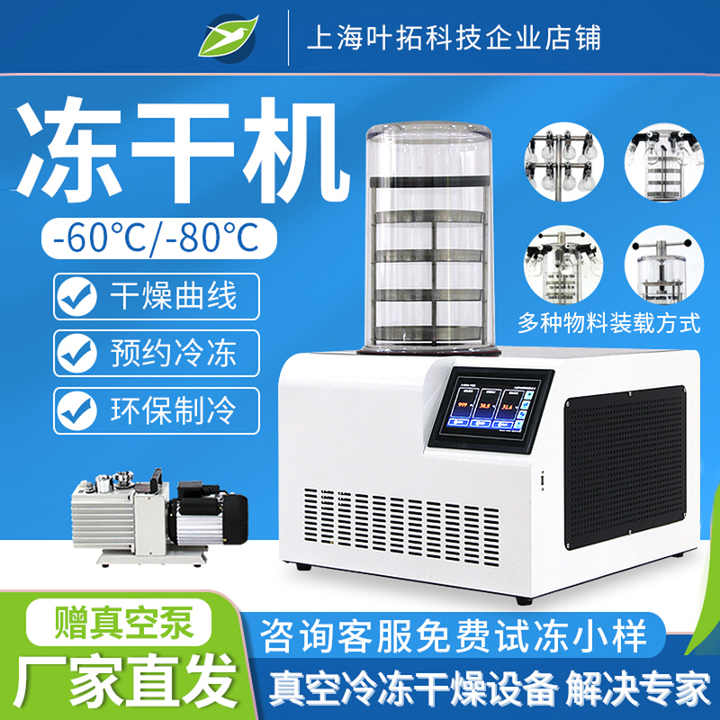 Shanghai Yetuo Ytlg-12A Food and Fruit Freeze-Drying Machine Small Laboratory Household Vacuum Freeze Dryer