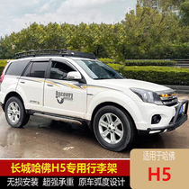 Great Wall Haval H5 modified special stainless steel load-carrying roof frame luggage rack can expand the tent side canopy