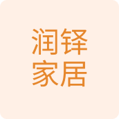 润铎家居居家日用店