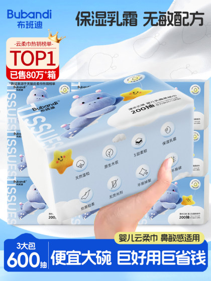 布班迪云柔巾宝宝手口乳霜纸新生婴儿专用柔纸巾保湿家庭装