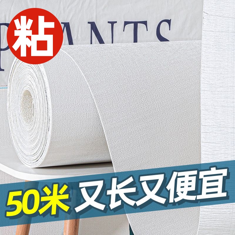 Wall Paper Self-Adhesive 3d Solid Linen Thickened Wall Cloth Background Wall Sticker Mildew Proof Wall Sticker Waterproof Damp bedroom wallpaper-Taobao