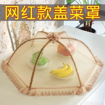 Vegetable cover home folding cover vegetable cover food cover dust-proof breathable table cover leftovers food cover table cover new