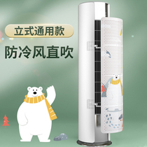 Cylindrical vertical air-conditioning windshield anti-direct blowing cabinet machine outlet air-conditioning baffle wall-mounted windshield universal windshield