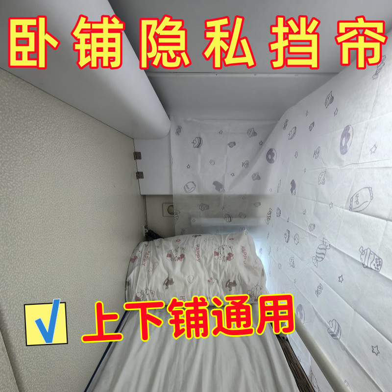 Train Sleeper Compartment Curtain, Disposable Hard Sleeper Privacy Curtain, Lower Bunk Bed Curtain, Student Dormitory Partition Curtain, Upper Bunk Privacy Curtain