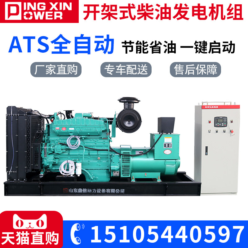 Wei Chai Conmings 50100150200250 300kw400 kilowatts of fully automatic diesel generator set A