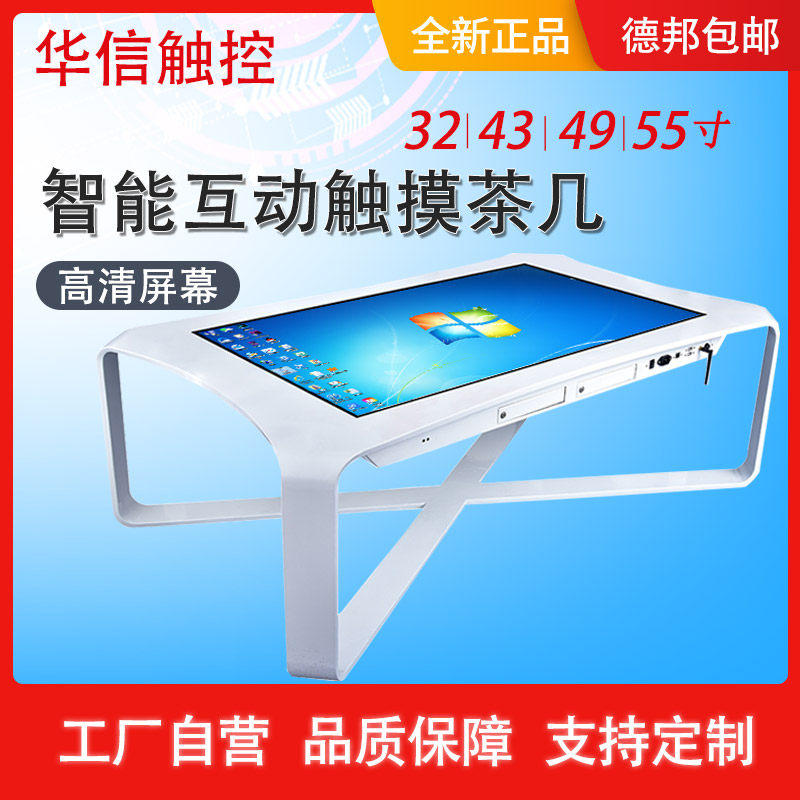 32 32 43 49 49 55 inch smart capacitive touch tea table All interactive touch tea table self-service inquiry table
