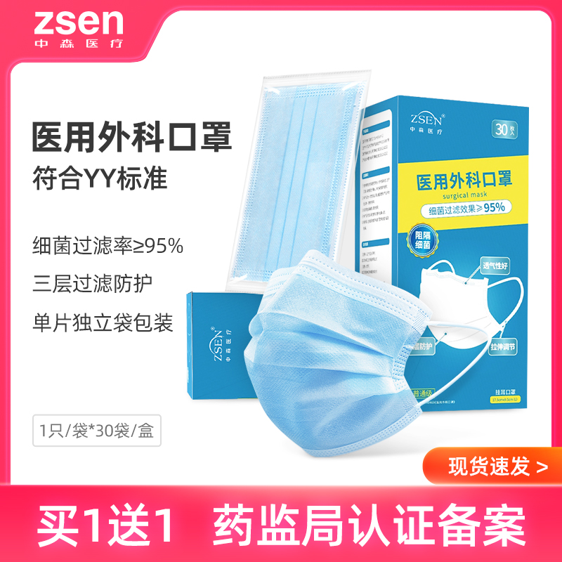 中森医疗 一次性医用外科口罩 30只独立包装*2盒 双重优惠折后￥8.8包邮