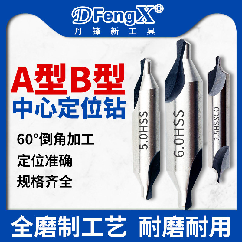 Stainless steel driller central drill positioning drilling chamfered centre drilling b type A type fixed-point drilling 60-degree centering drill