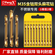 Special double-head twist drill with cobalt drill iron stainless steel drill with large full punch steel electric drill straight shank twist drill ultra hard