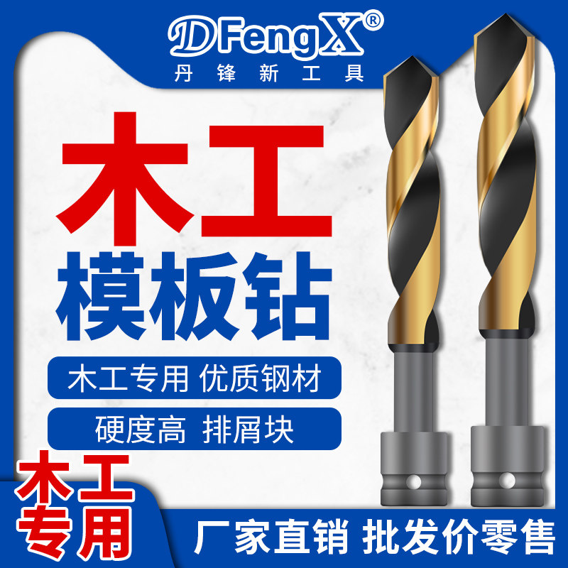 Electric screwdriver lengthened woodworking special twist drill bit punching large twist drill high-speed net template drill drill