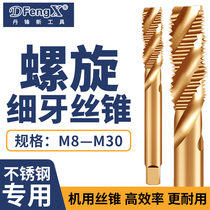 Special screw machine for cobalt-containing stainless steel tap with fine tooth wire cone wire tap with a large full m8m10m12m16m20