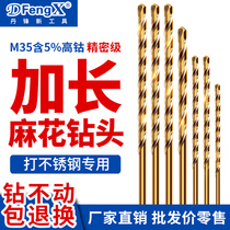 Stainless steel special drilling iron with cobalt lengthened twist drill bit large full deep hole perforated steel twist drill ultra-long ultra-hard