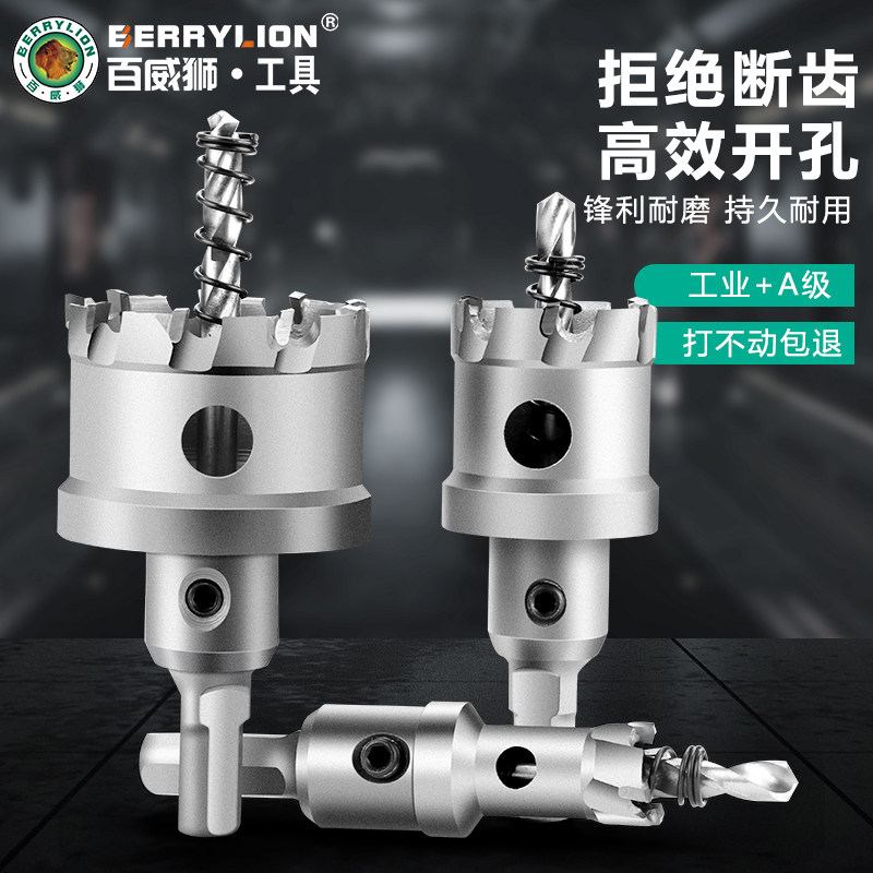 百威狮不锈钢开孔器钻头打孔合金属钻孔神器大全铁皮钢板专用开口
