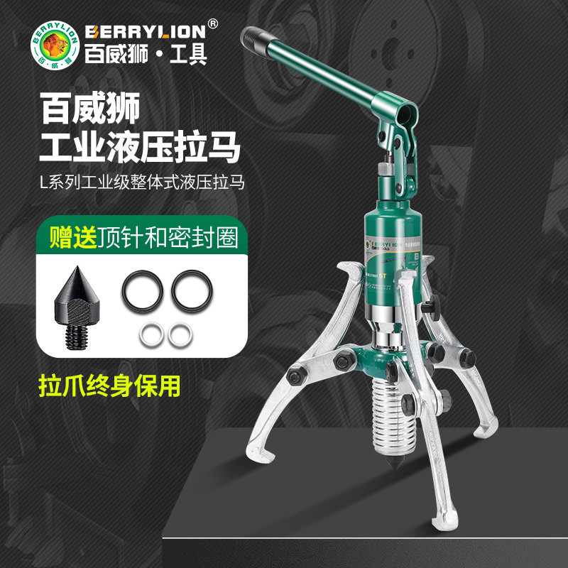Budweiser Lion Integrated Hydraulic Puller Three-Jaw Bearing Removal Professional Tool Bearing Puller Multi-Functional Puller