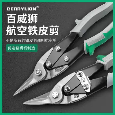 Budweiser lion scissors keel scissors Stainless steel scissors aluminum gusset integrated ceiling multi-function aviation scissors iron scissors
