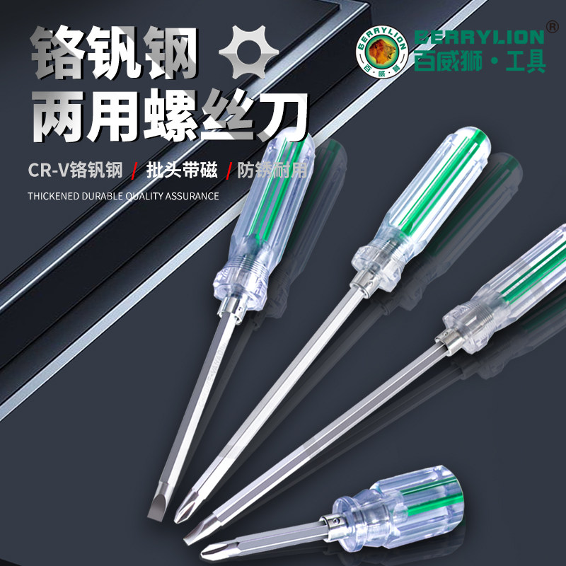 百威狮十字螺丝刀一字两用伸缩小起子改锥棘轮梅花螺丝批家用双头